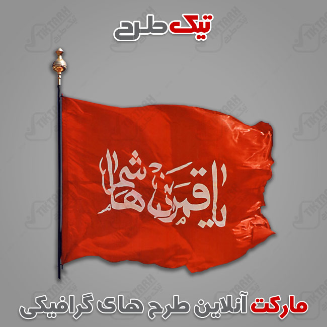 دانلود کلیپ آرت امام پرچم یا قمر بنی هاشم