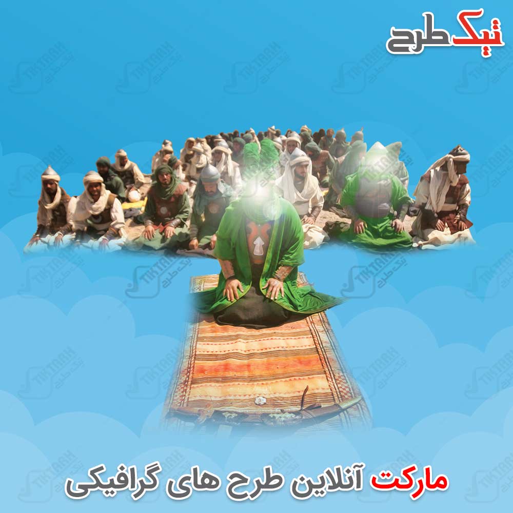 دانلود کلیپ آرت مذهبی نماز عاشورا