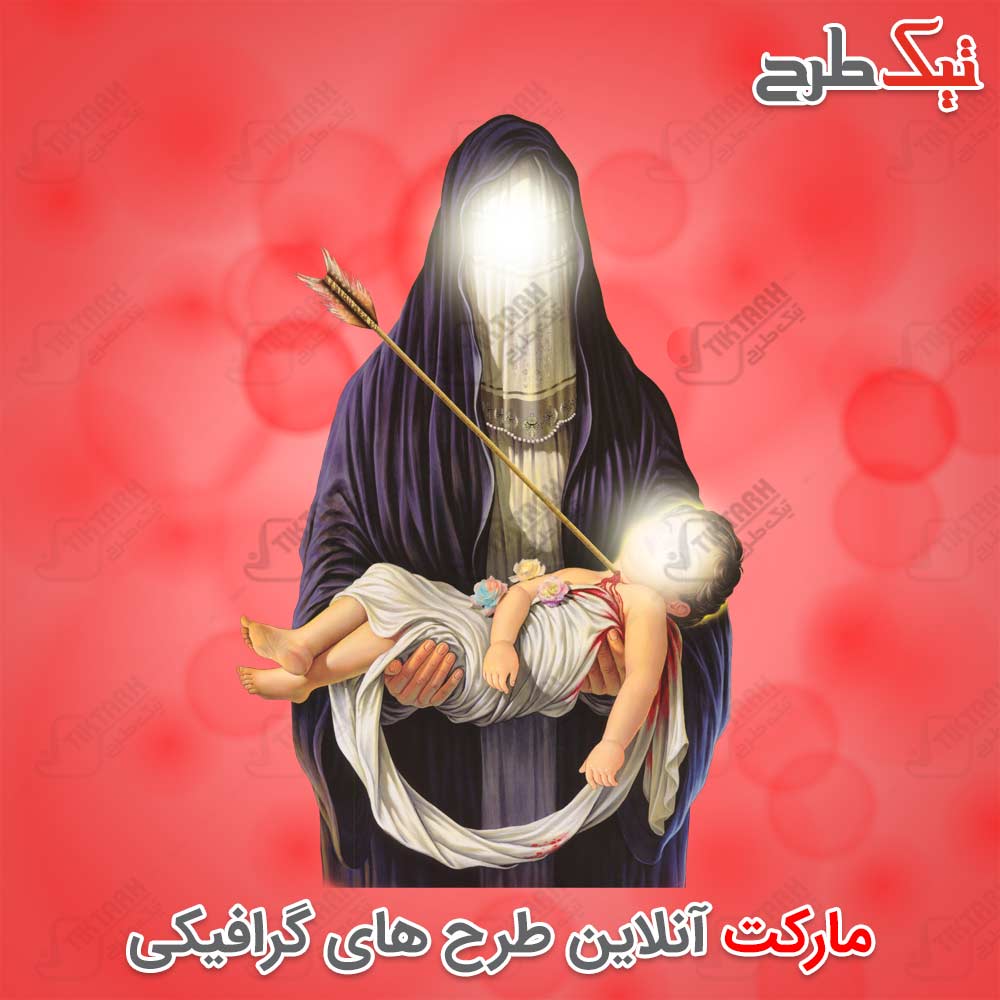کلیپ آرت مذهبی حضرت زینب و طفل شش ماهه