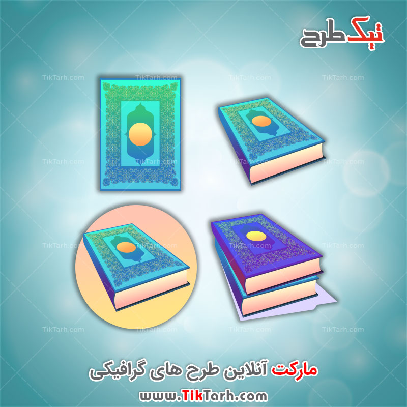 دانلود کلیپ آرت مذهبی جلد کتاب های مذهبی و قرآن