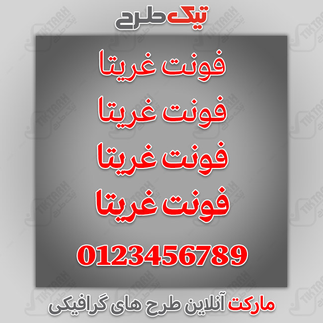 دانلود فونت فارسی عربی انگلیسی غریتا