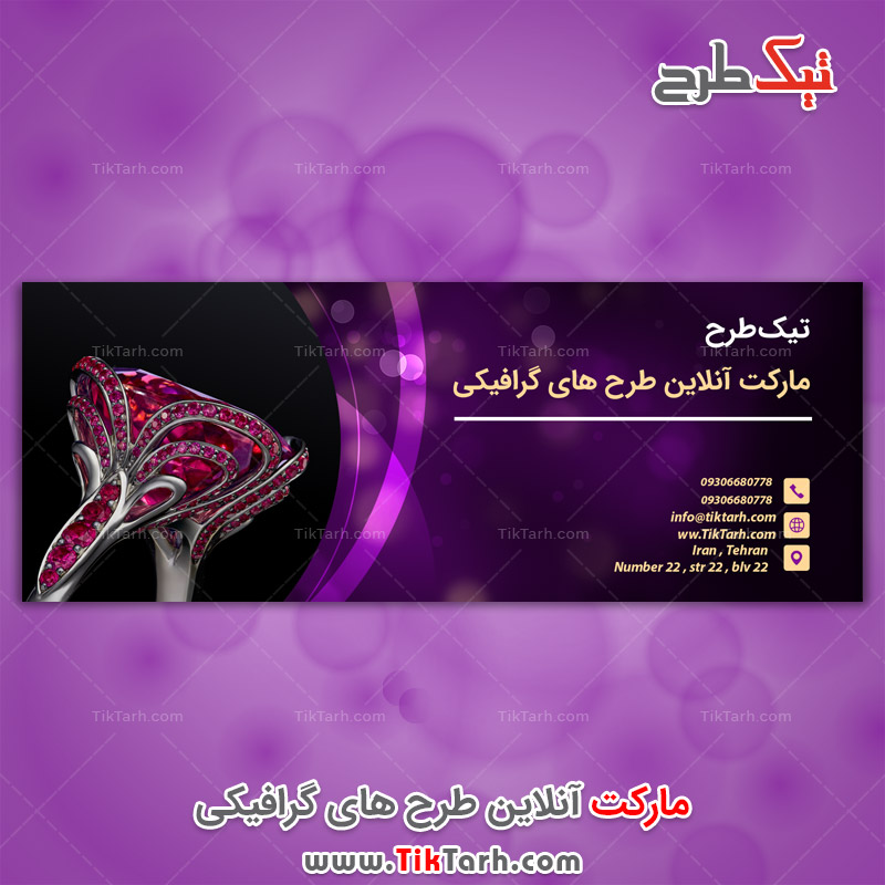 دانلود طرح لایه باز بنر بنفش با طرح زیورآلات