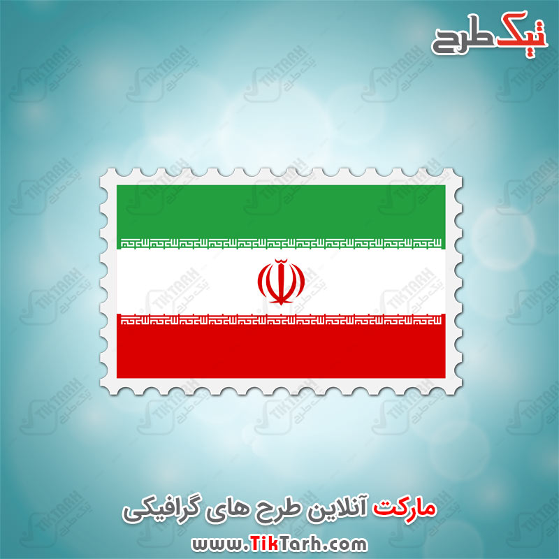 دانلود طرح گرافیکی پرچم ایران با طرح تمبر