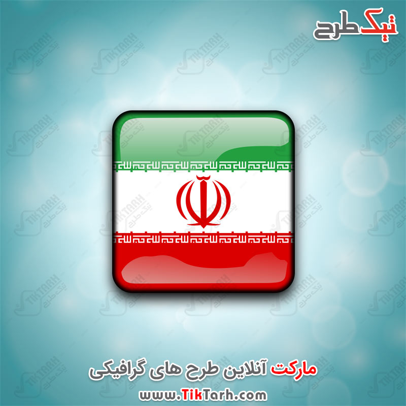 دانلود طرح گرافیکی پرچم ایران با طرح مربع