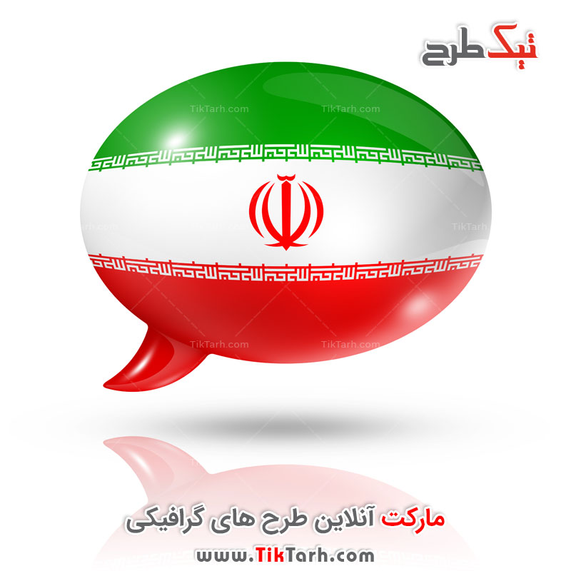 نمونه تصویر پرچم ایران با کیفیت