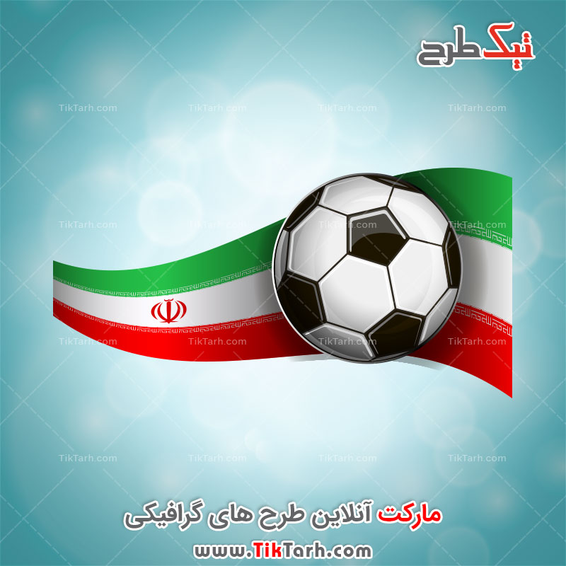 طرح گرافیکی پرچم ایران با کیفیت بسیار بالا