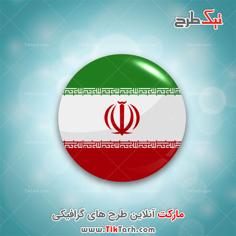 طرح گرافیکی پرچم ایران کیفیت بسیار بالا