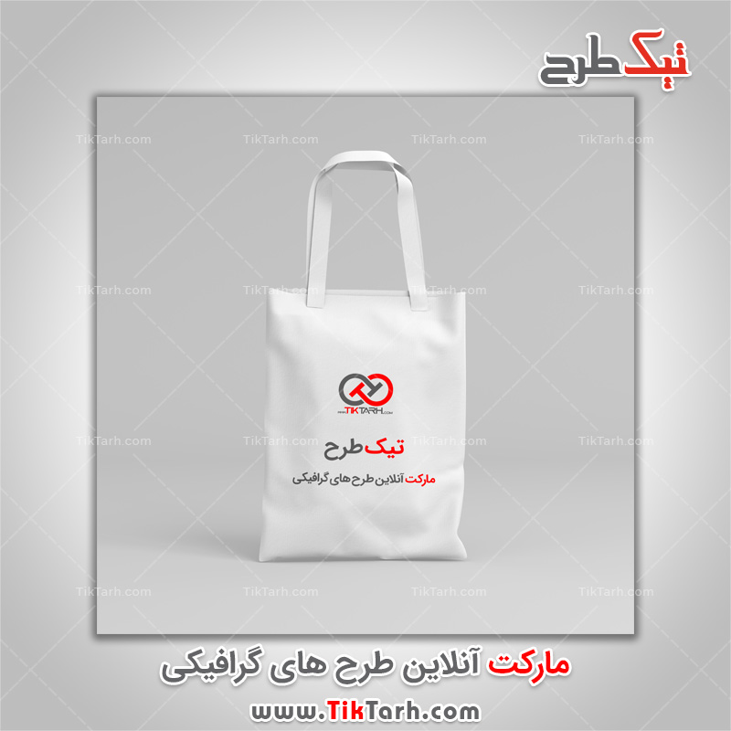 دانلود موکاپ ساک دستی
