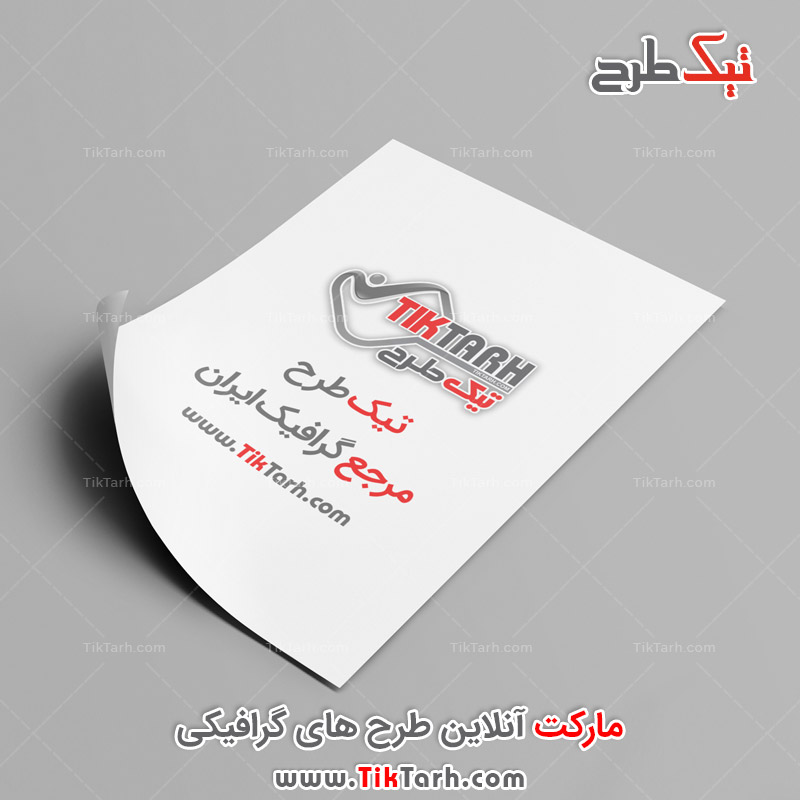 دانلود موکاپ سربرگ