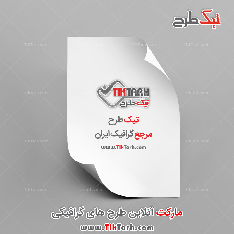 طرح موکاپ سربرگ