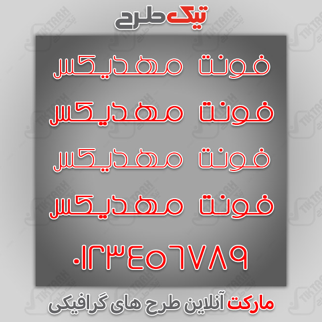 دانلود فونت فارسی عربی مهدیکس