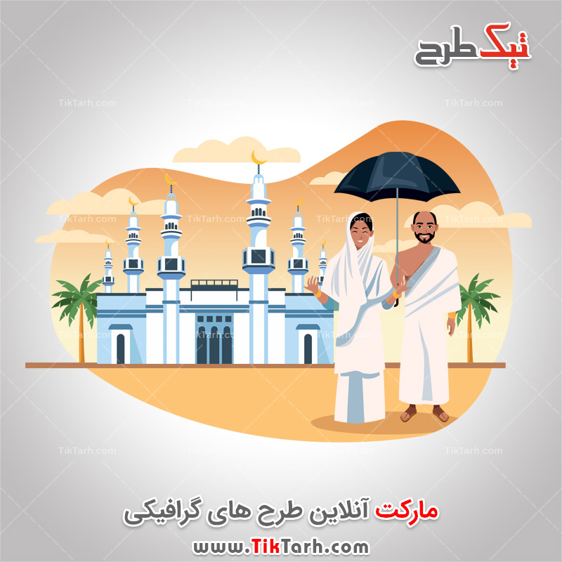دانلود طرح کارتونی حجاج