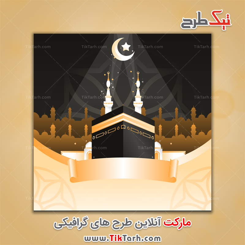 طرح گرافیکی لایه باز کعبه