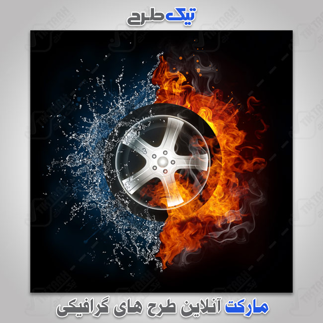 دانلود تصویر چرخ در آتش و آب