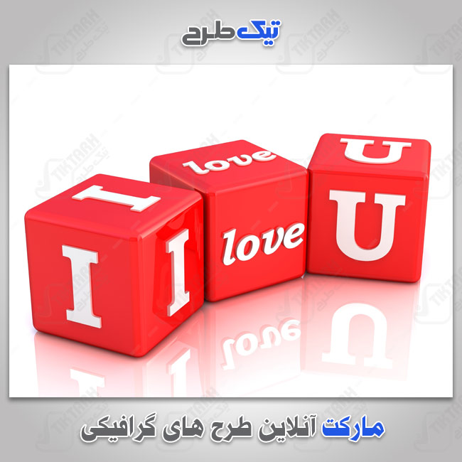 دانلود طرح گرافیکی نوشته I LOVE YOU