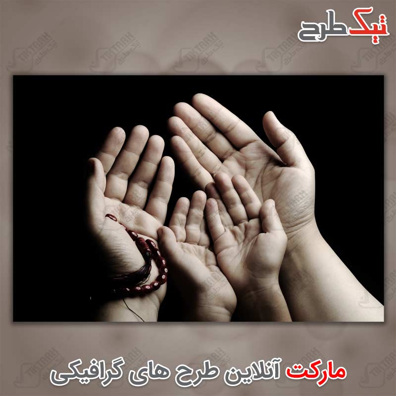 عکس با کیفیت دستان دعای رو به آسمان