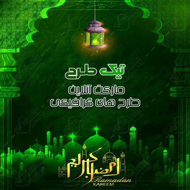 دانلود طرح لایه باز پس زمینه مذهبی ماه رمضان با تم سبز