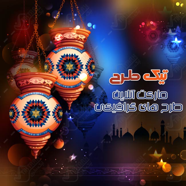 دانلود طرح لایه باز پس زمینه مذهبی با تم چند رنگ