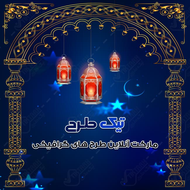 دانلود طرح لایه باز پس زمینه مذهبی شمع و ستاره