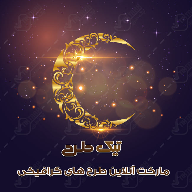 دانلود طرح لایه باز پس زمینه مذهبی با تم ماه طلایی