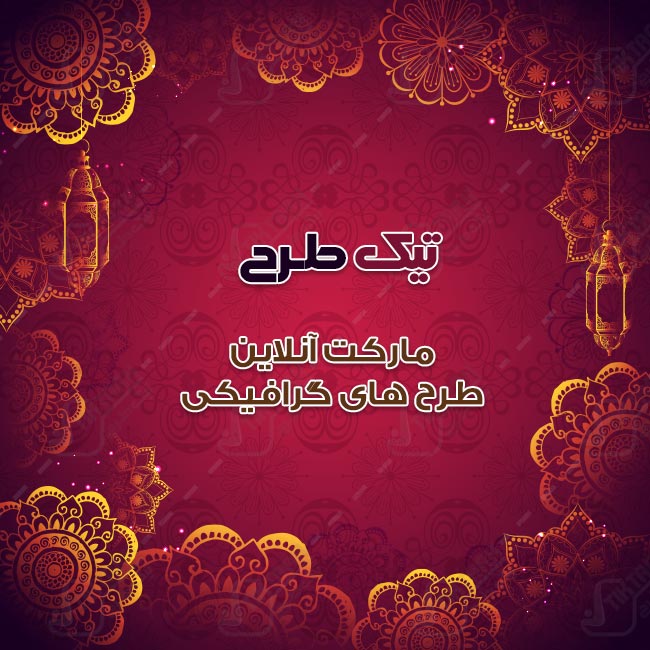 دانلود طرح لایه باز پس زمینه مذهبی با تم صورتی و گل بهی