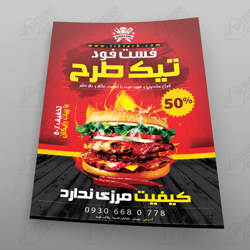 دانلود طرح لایه باز تراکت فست فود
