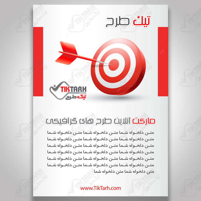 دانلود طرح لایه باز تراکت دارت