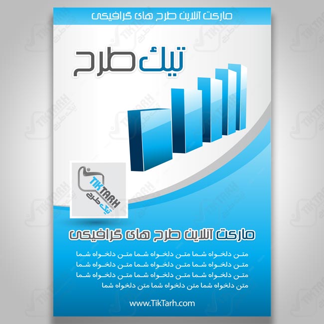 دانلود طرح لایه باز تراکت آبی