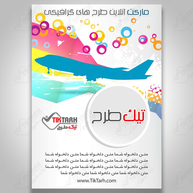 دانلود طرح لایه باز تراکت رنگی
