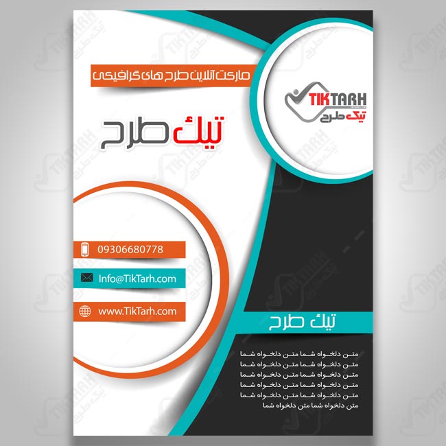 دانلود طرح لایه باز تراکت آبی نارنجی