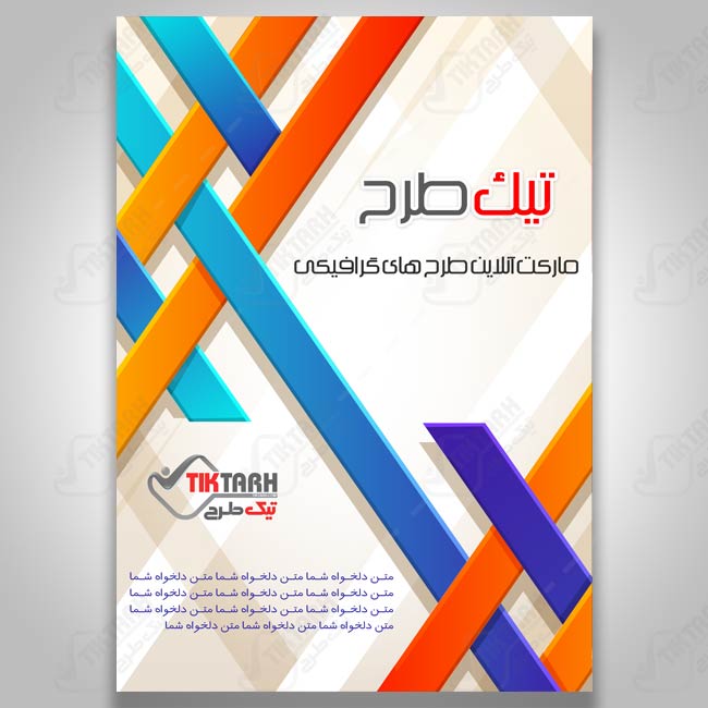 دانلود طرح لایه باز تراکت آبی نارنجی