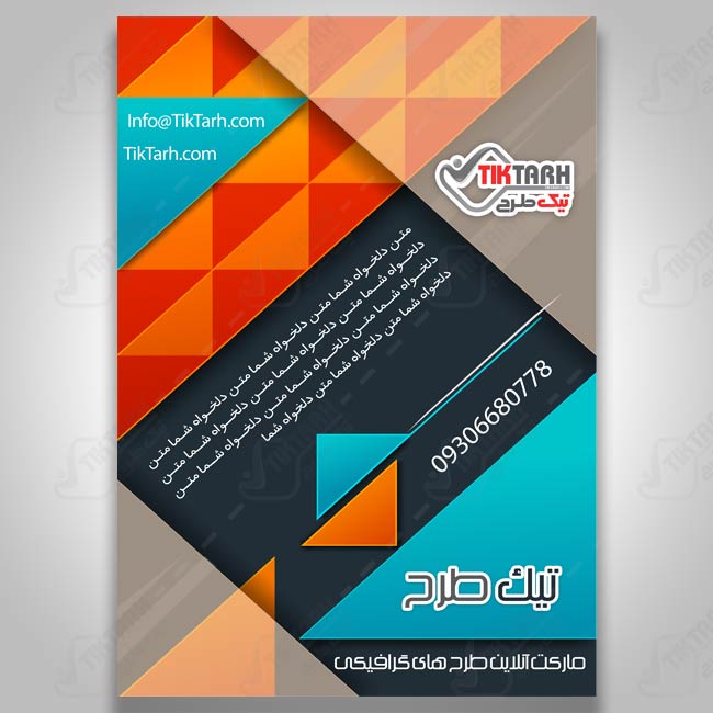 دانلود طرح لایه باز تراکت نارنجی