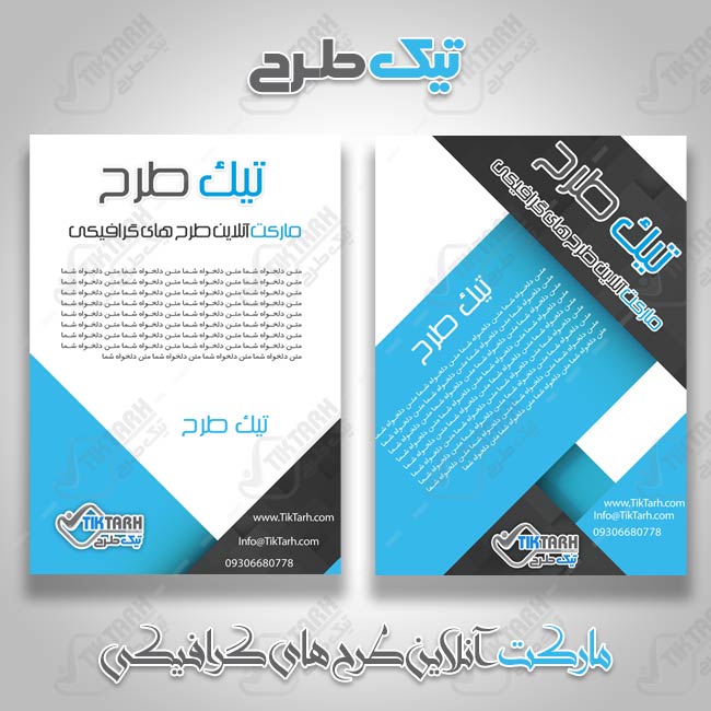 دانلود طرح لایه باز تراکت آبی