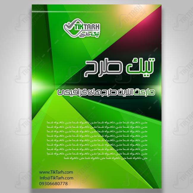 دانلود طرح لایه باز تراکت سبز و مشکی