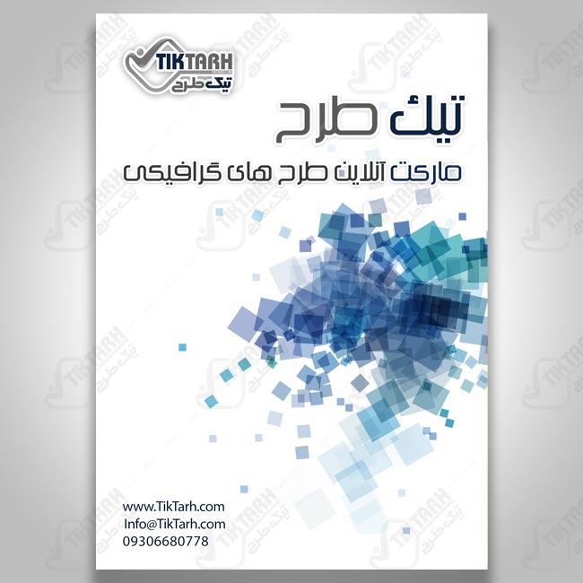 دانلود طرح لایه باز تراکت آبی