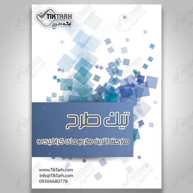 دانلود طرح لایه باز تراکت آبی