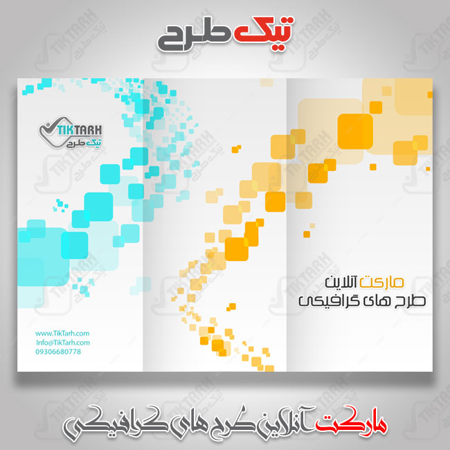 دانلود طرح لایه باز تراکت سه لت