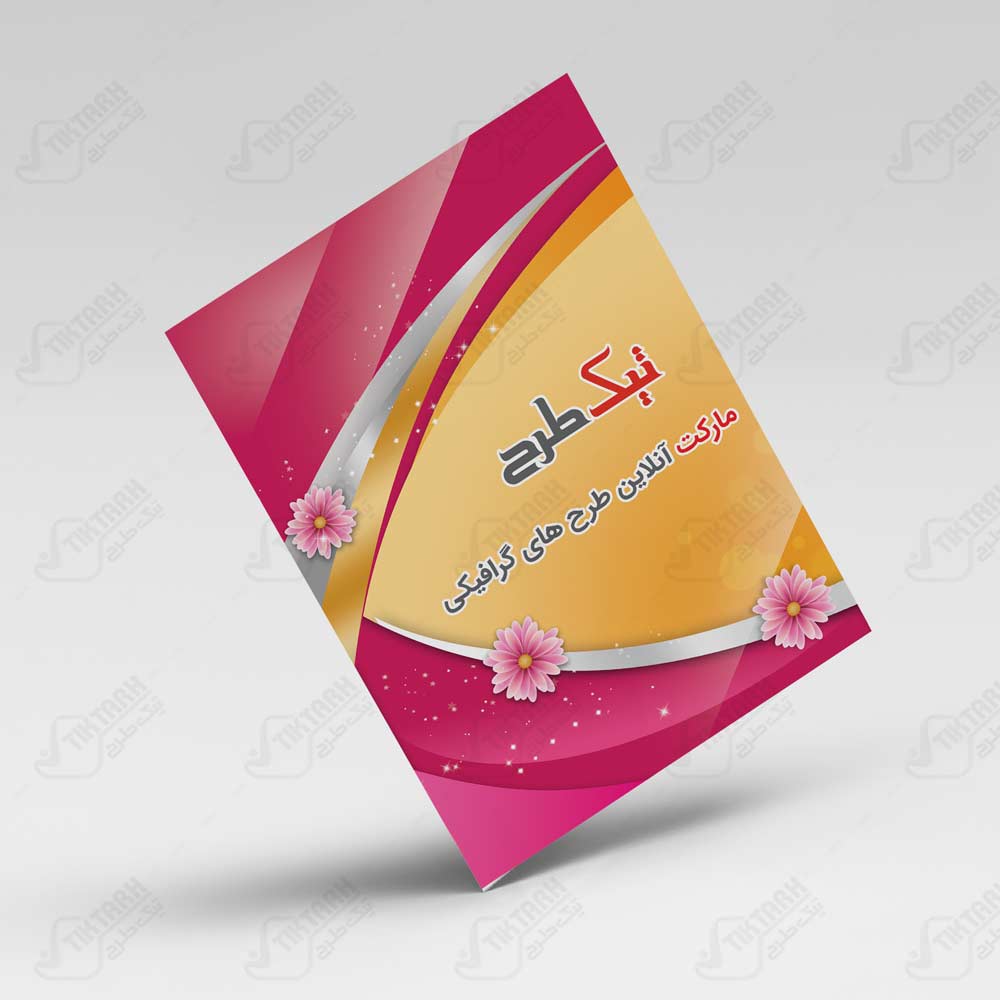 دانلود طرح لایه باز تراکت خام صورتی با طرح گل