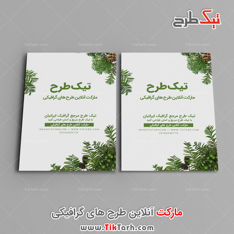 طرح لایه باز تراکت با طرح شاخه و برگ درختان
