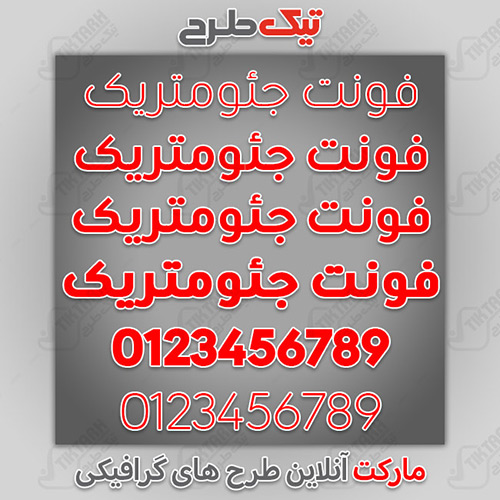 دانلود فونت فارسی عربی انگلیسی جئومتریک