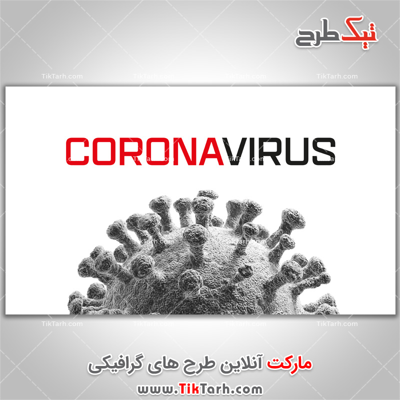 دانلود عکس گرافیکی با کیفیت کرونا ویروس