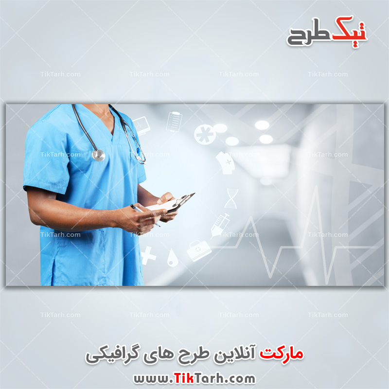 دانلود عکس گرافیکی با کیفیت دکتر بیمارستان