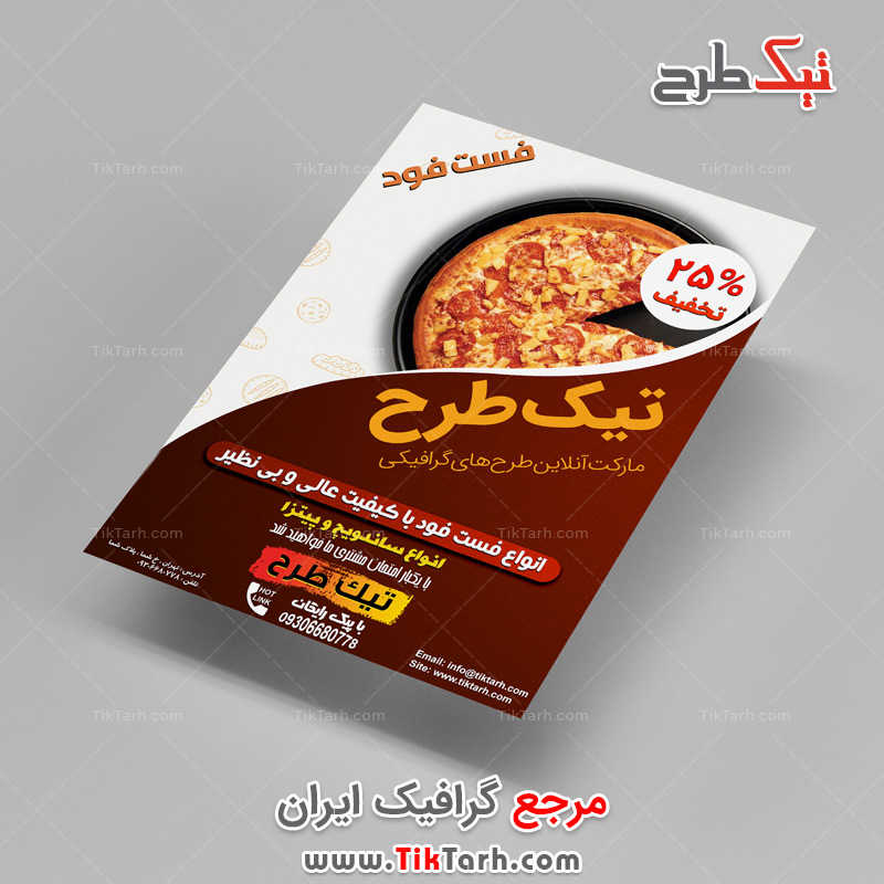 دانلود تراکت آماده پیتزا با تم قهوه ای