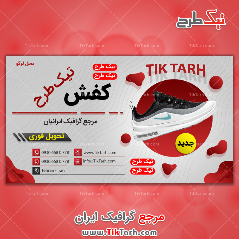 طرح لایه باز بنر کفش