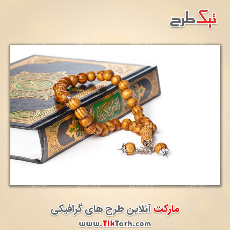تصویر گرافیکی مذهبی قرآن کریم