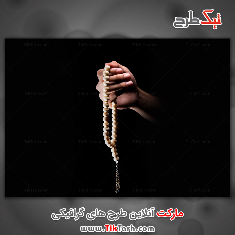 دانلود تصویر با کیفیت تسبیح