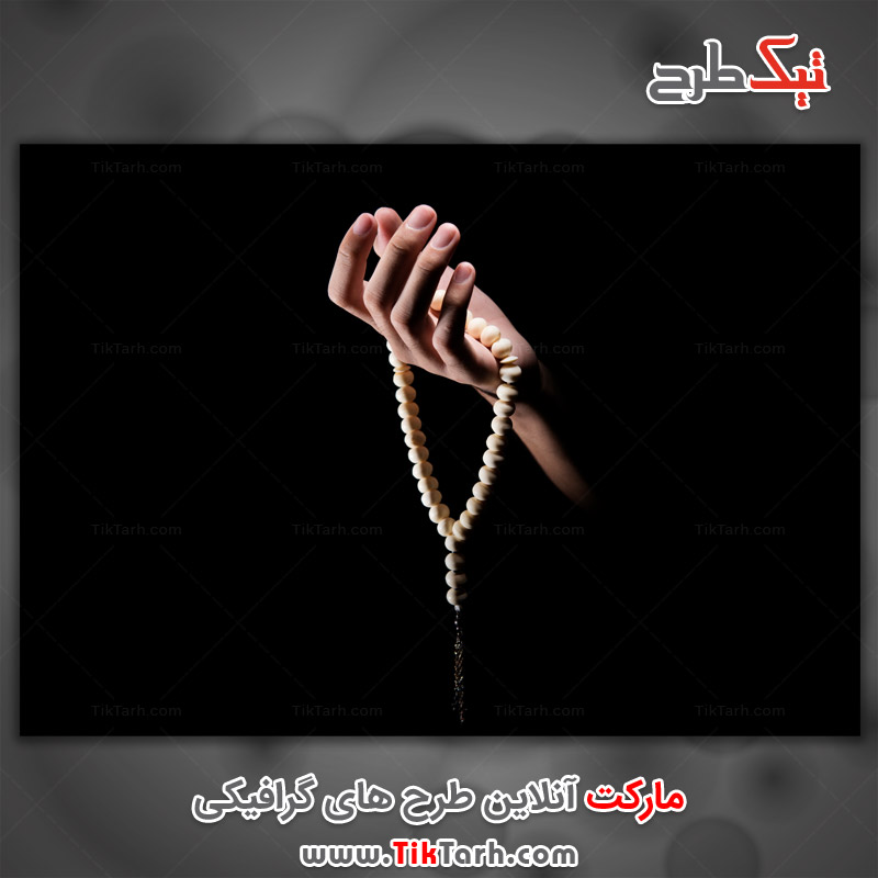 دانلود تصویر مذهبی تسبیح