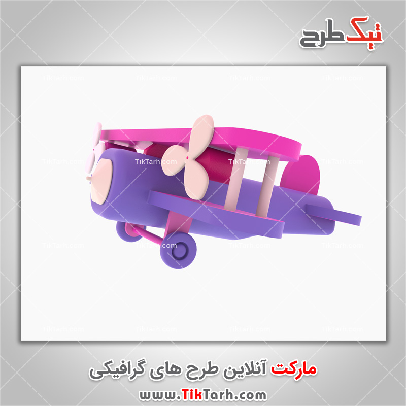 دانلود تصویر باکیفیت هواپیمای رنگی اسباب بازی
