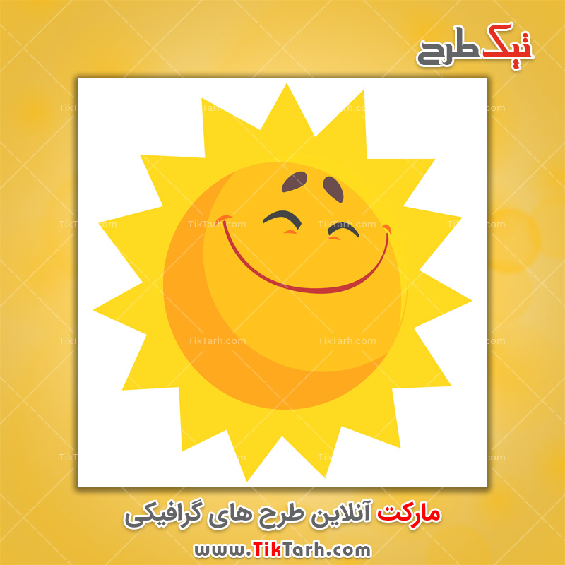 دانلود طرح لایه باز خورشید با لبخند کارتونی