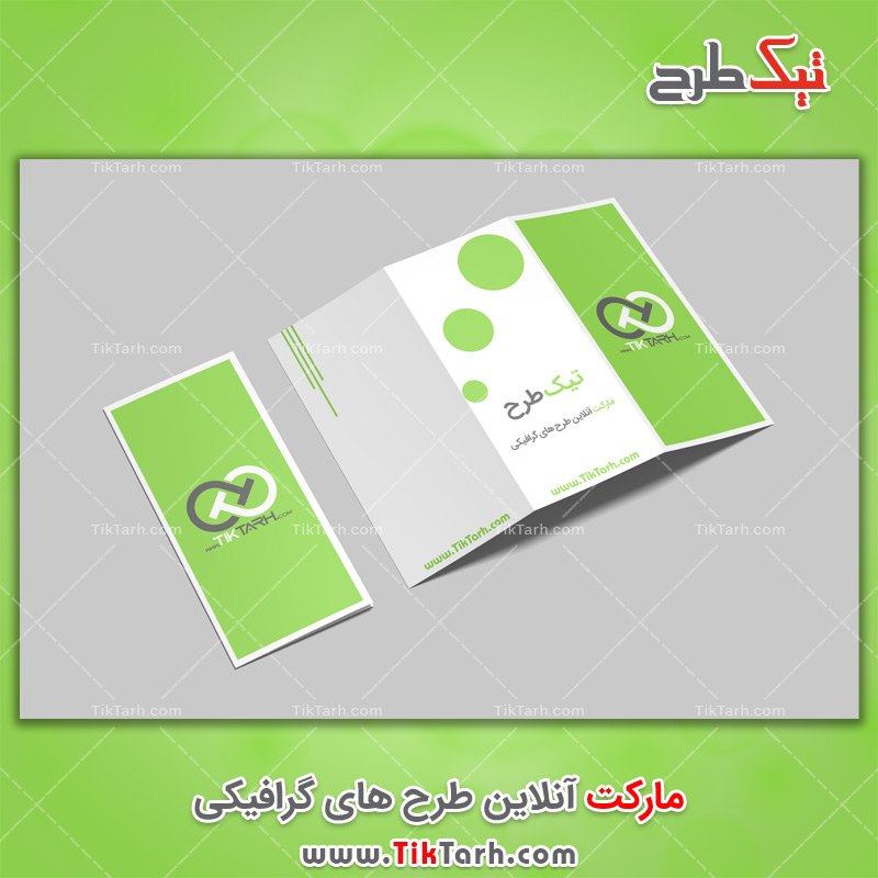 دانلود طرح لایه باز موکاپ بروشور سه لت سبز